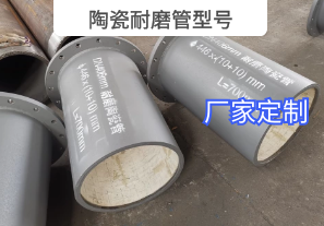 陶瓷耐磨管型號可以按需定制嗎？