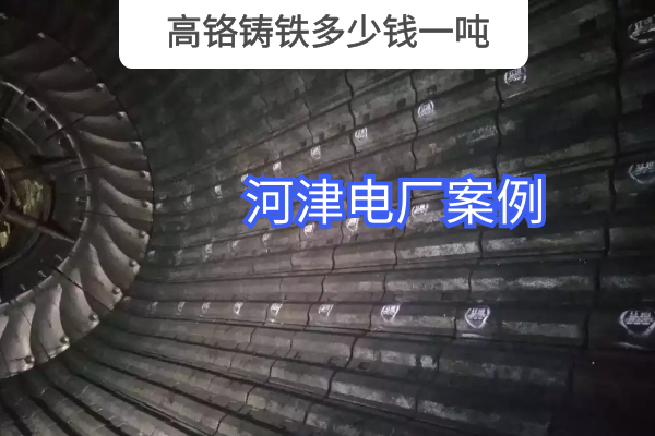 高鉻鑄鐵多少錢(qián)一噸