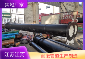 耐磨管道生產(chǎn)制造-質(zhì)量服務至上[江河]
