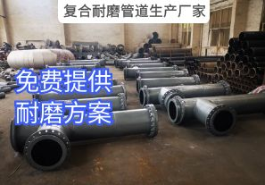復合耐磨管道生產(chǎn)廠家-講解不同材質(zhì)的產(chǎn)品特性