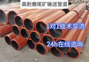 高耐磨尾礦輸送管道常用的材質(zhì)是哪種？