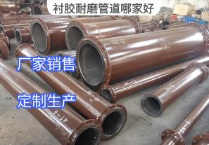 襯膠耐磨管道哪家好？[江河]