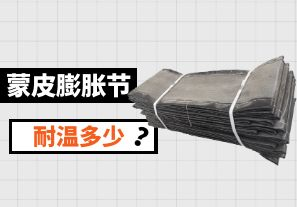 蒙皮膨脹節(jié)耐溫多少-廠家解答！[江河]