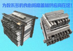 為數(shù)不多的良心防磨蓋板供應(yīng)商在這！[江河]