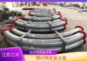 輸壓管陶瓷耐磨帶內(nèi)襯彎頭-適用多個(gè)行業(yè)[江河]