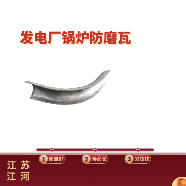 低溫再熱器管S形彎處彎管防磨塊