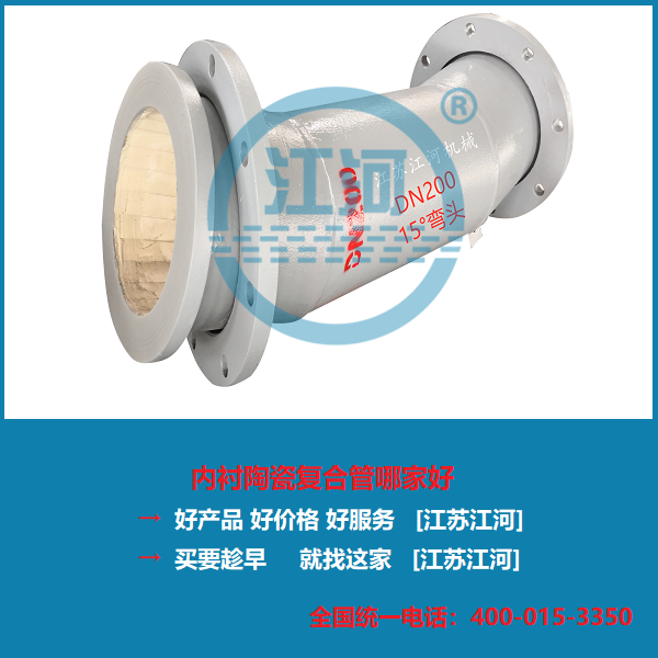 內(nèi)襯陶瓷耐磨管道，提升管道8倍耐磨性